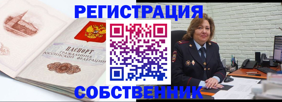 прописка штамп в Сосновоборске