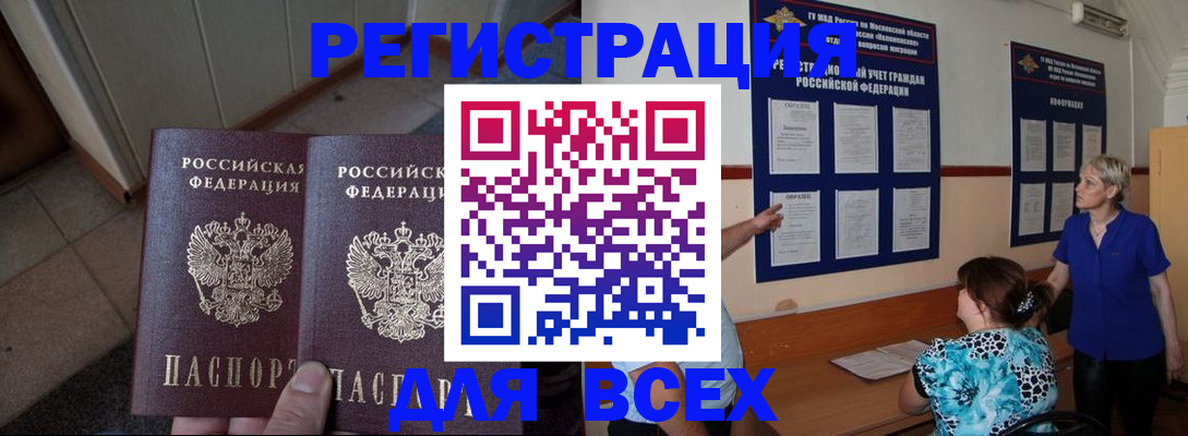 купить прописку в Сосновоборске