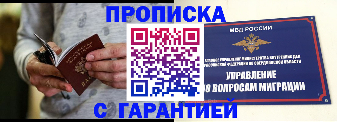 прописка гарантия в Сосновоборске